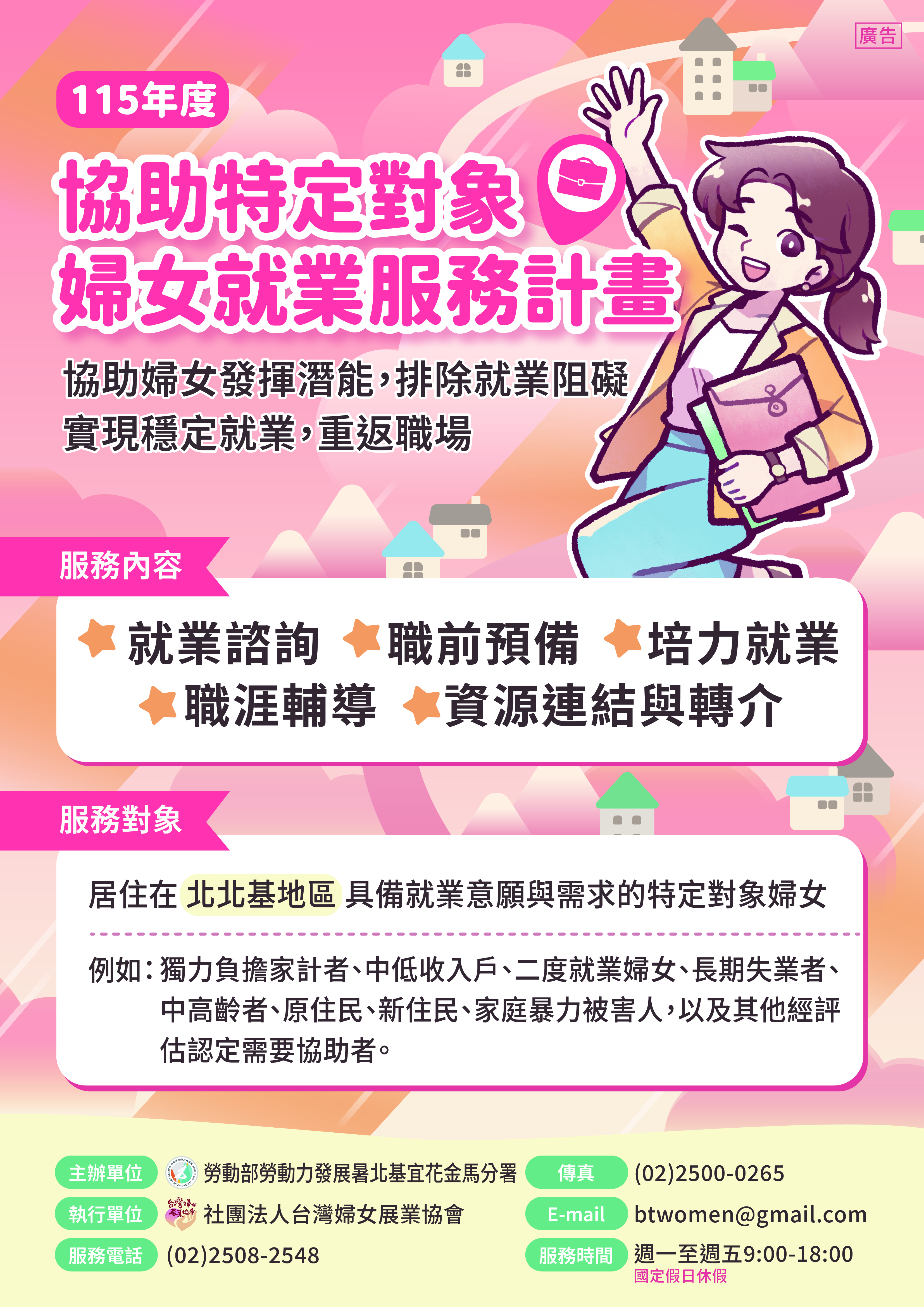 115年度婦展持續陪你走在就業路上