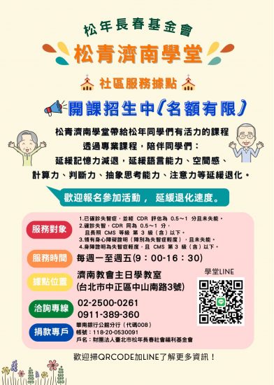 2025濟南學堂-02
