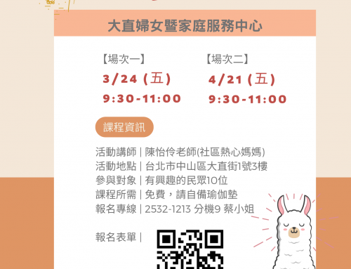 3-4月～基礎瑜伽課程