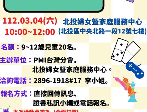 益起來玩轉108課綱 兒童益智專案桌遊