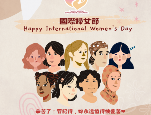 國際婦女節~婦展與妳一起邁向有盼望的未來！