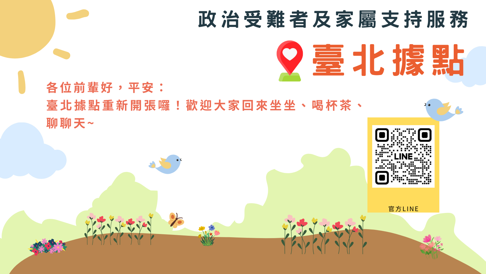台北婦展關顧政治受難者及家屬，設立支持服務據點