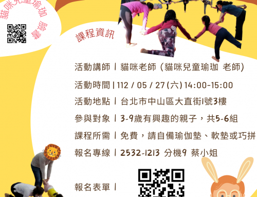😺貓咪老師ㄉ親子瑜珈😺