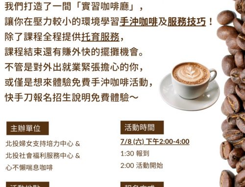 ☕實習咖啡廳～手沖咖啡免費體驗活動☕
