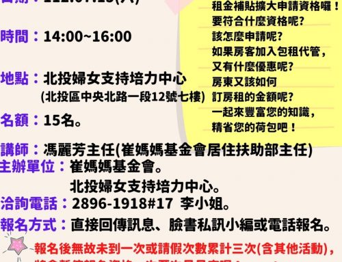 🏠租屋一點通~租金補貼 包租代管🏠