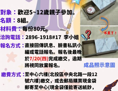 親子手作DIY~神秘消失魔術盒