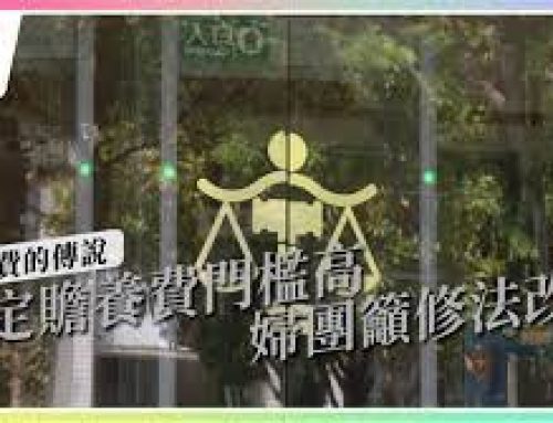 婦展陪伴單親家庭～關切贍養費法制，提出改革訴求