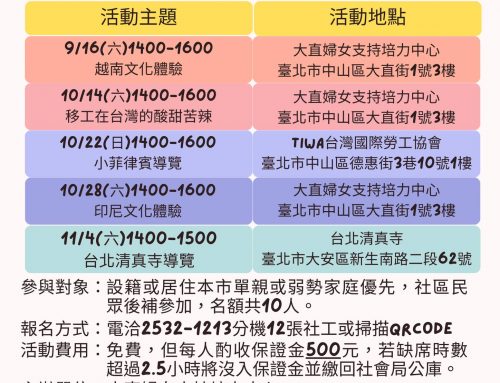 ​ 認識你的新鄰居- 異國文化體驗課程