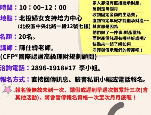 財務講座~資產的守護與傳承－信託