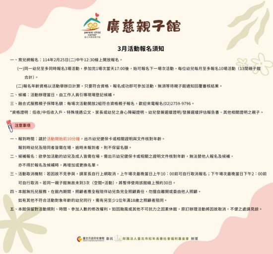 2025年3月廣慈-2