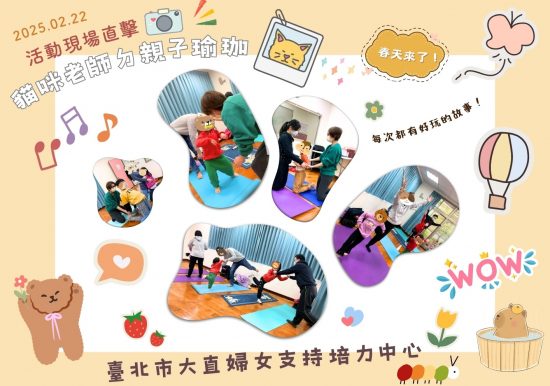 2025-02_大直親子瑜珈