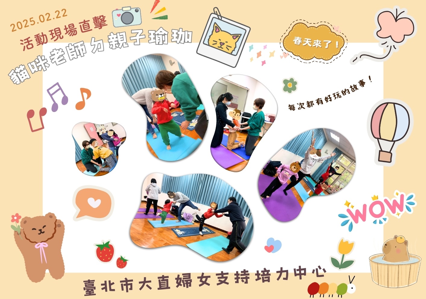 精彩回顧-2025年2月貓咪老師親子瑜珈課