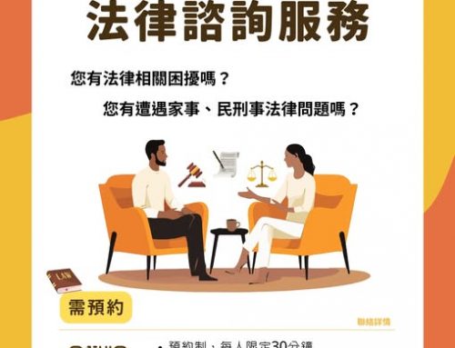 歡迎利用大直婦培法律諮詢服務