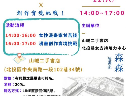 活動報名-漫•改•視界體驗營