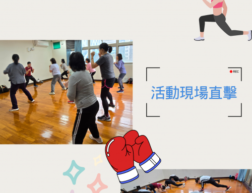 精彩回顧-三八婦女節拳擊有氧活動
