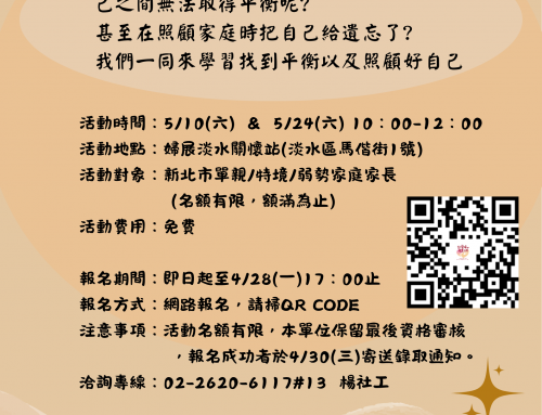 活動報名-關係平衡x自我照顧