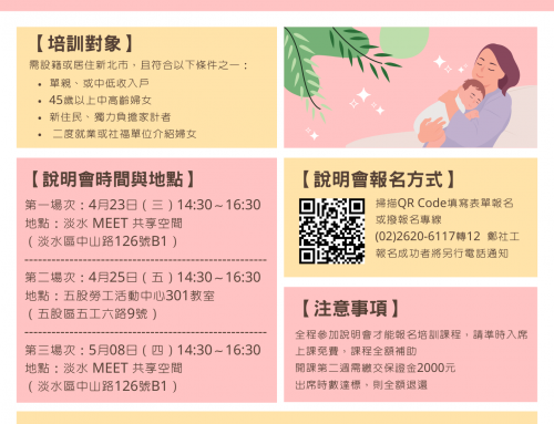 2025新北市坐月子到宅服務培訓招生說明會