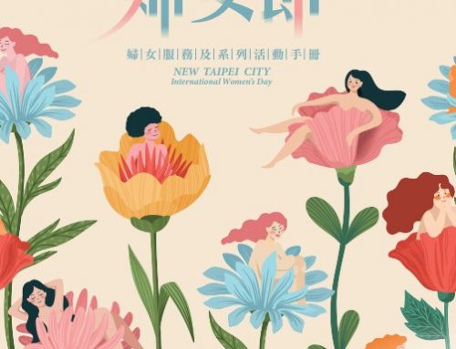 2025新北市歡慶國際婦女節活動相關資訊