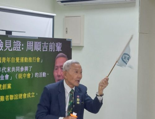 活動回顧-周順吉前輩受難見證