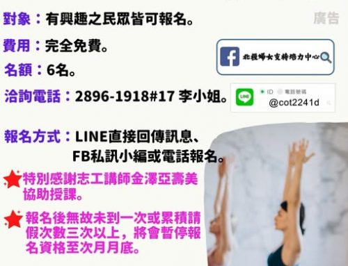 北投婦培4月芳療瑜珈課