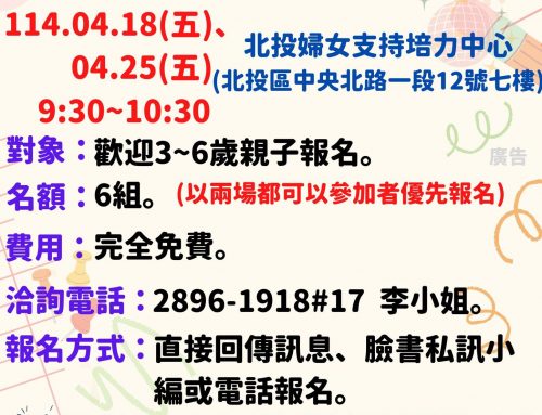 課程報名-北投婦培4月親子外文課