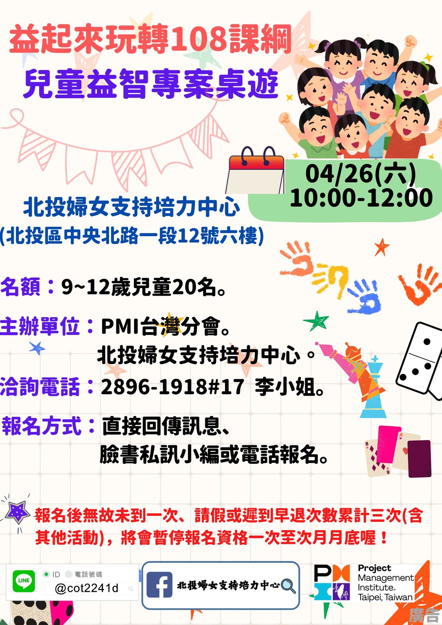 活動報名-北投婦培4月兒童益智桌遊