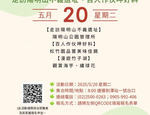 台北據點2025年5月百人聚會