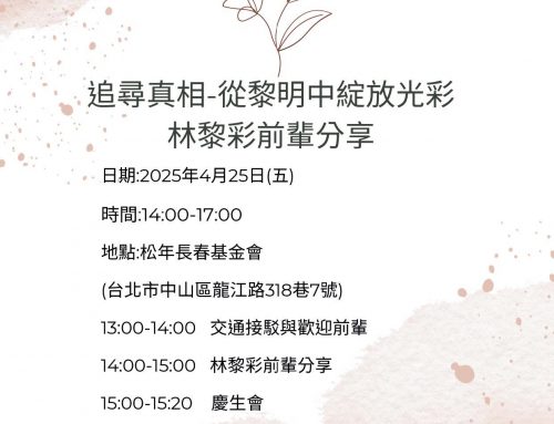 台北據點2025年4月聚會