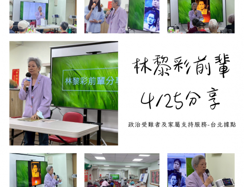 活動回顧-林黎彩前輩分享