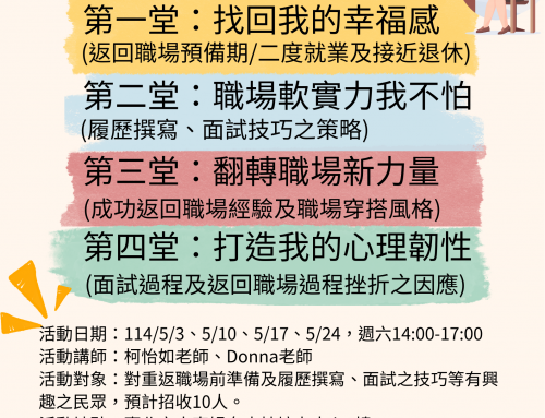 課程快訊-大直婦培就業培力課程part2