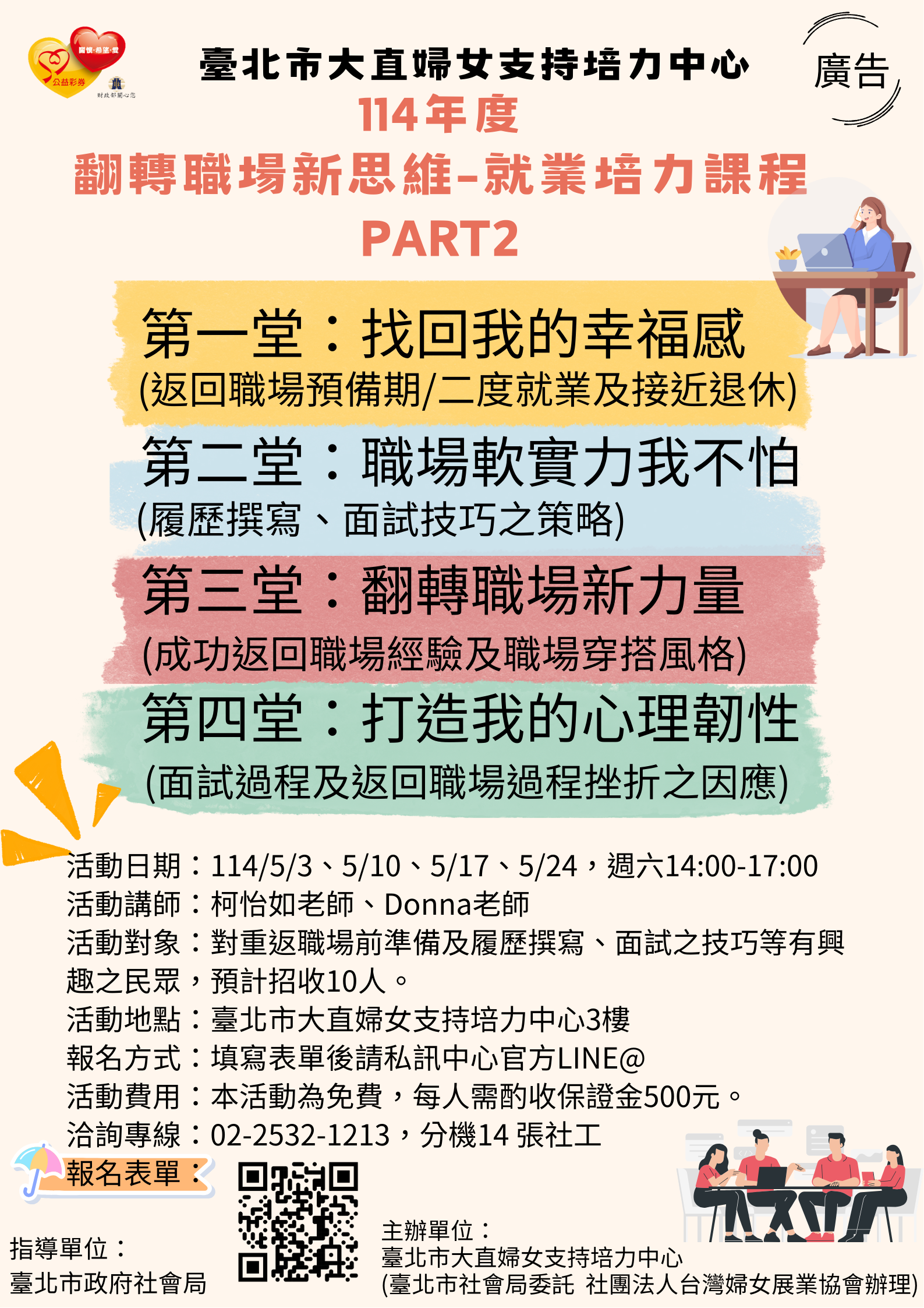課程快訊-大直婦培就業培力課程part2