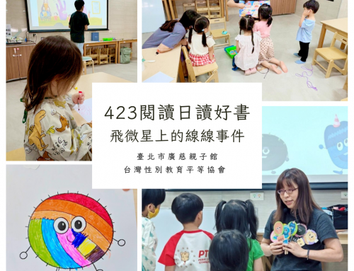 423世界閱讀日，我們來讀好書吧