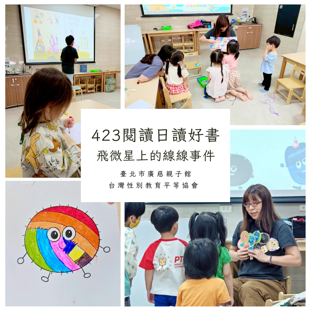 423世界閱讀日，我們來讀好書吧