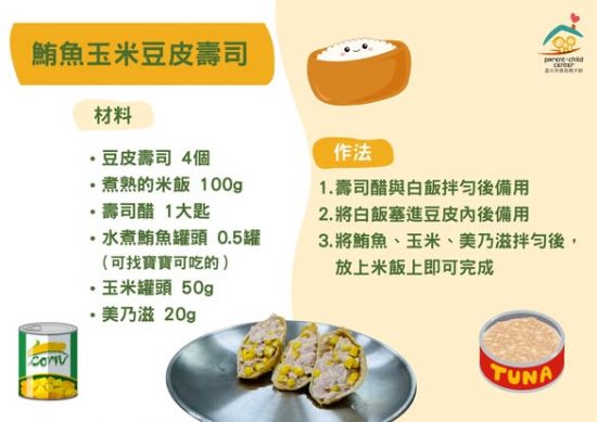 0429鮪魚玉米壽司