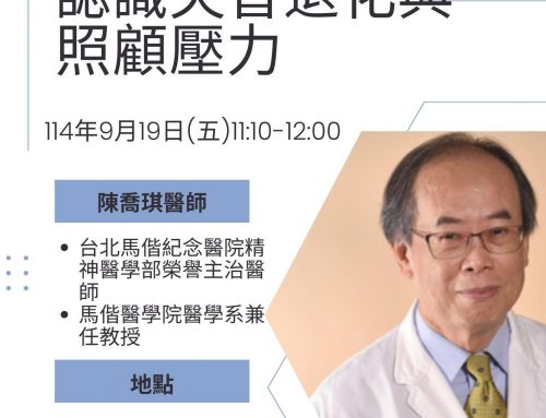 課程報名-認識失智退化與照顧壓力