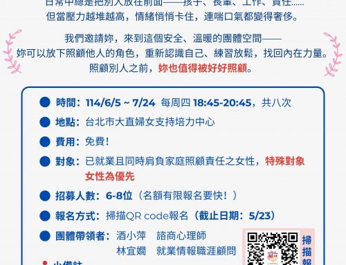 女力充電站—女性就業與紓壓團體