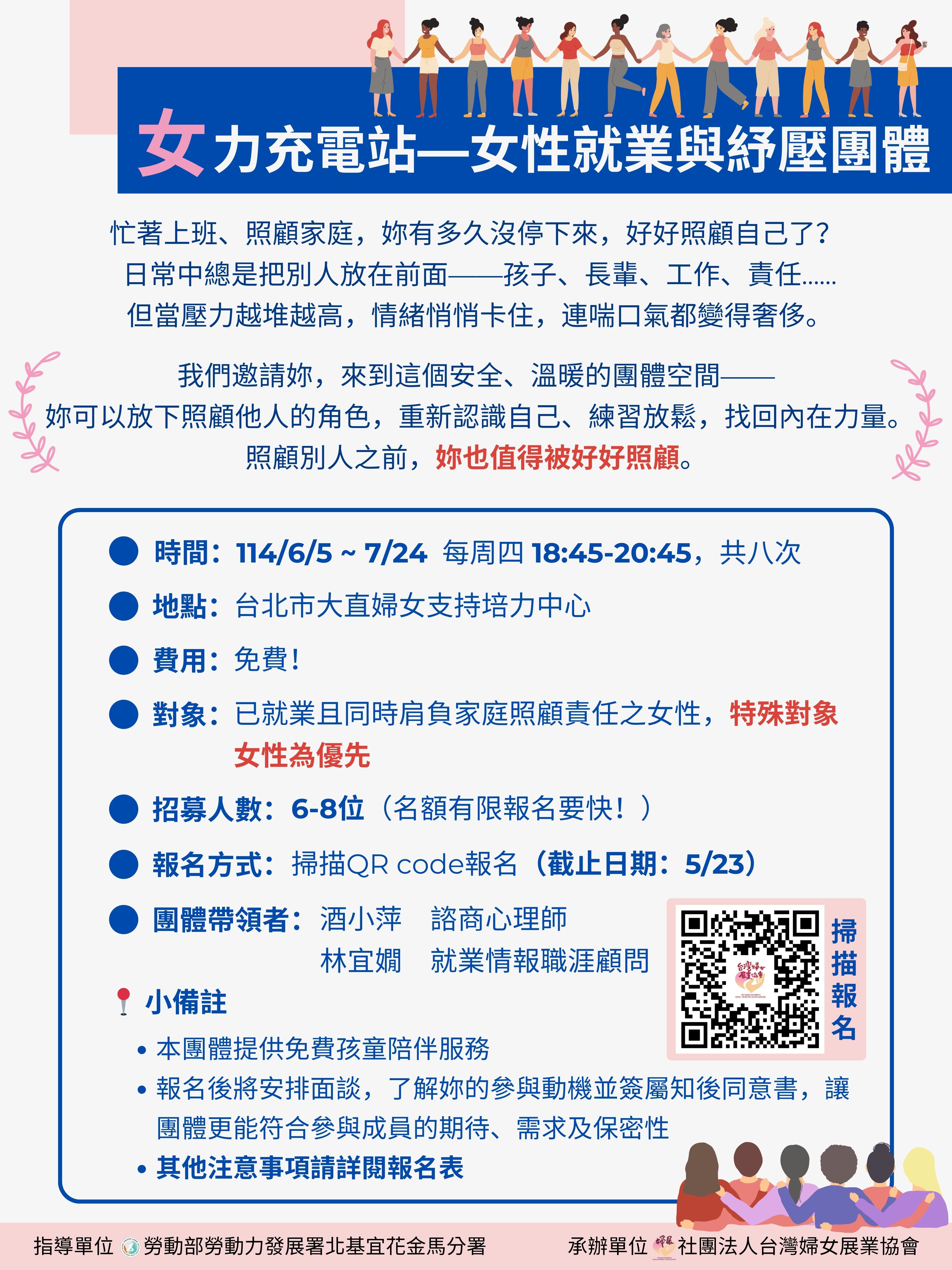 女力充電站—女性就業與紓壓團體