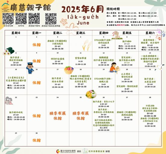 2025-06_廣慈親子館-01