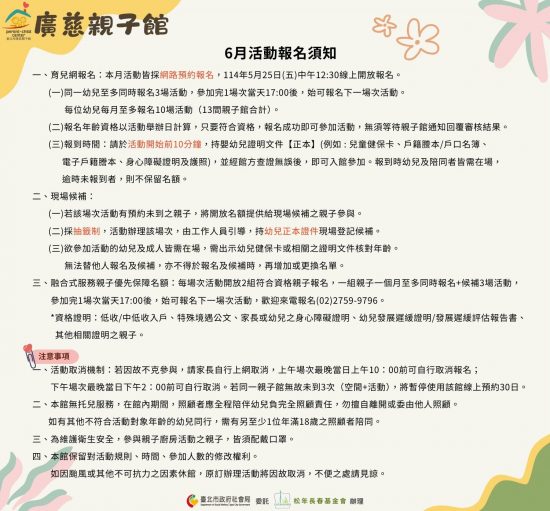 2025-06_廣慈親子館-02