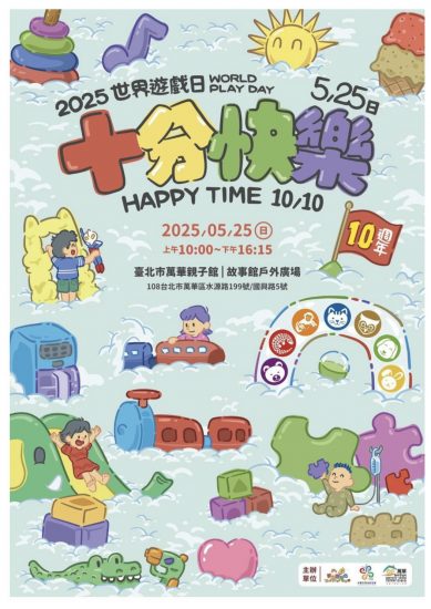 2025世界遊戲日-05