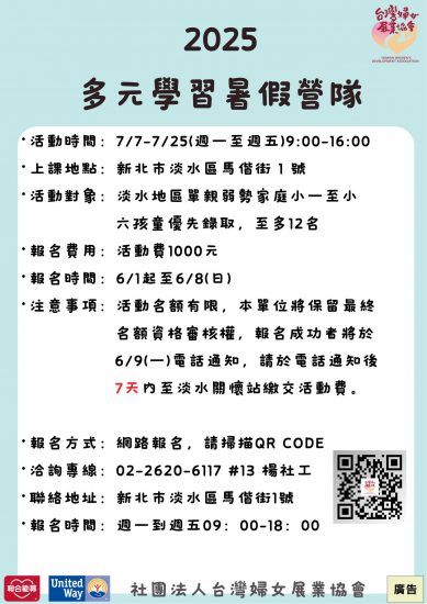 2025暑期營-01