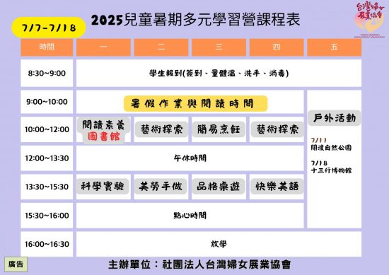 2025暑期營-02