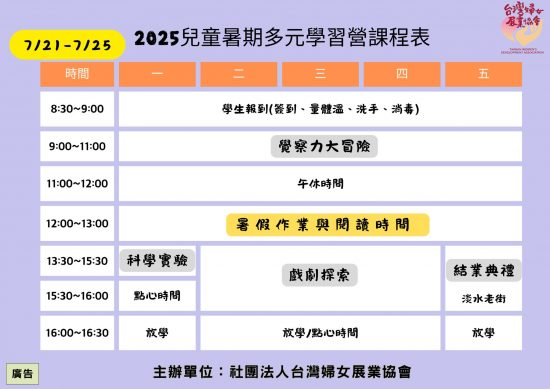 2025暑期營-03