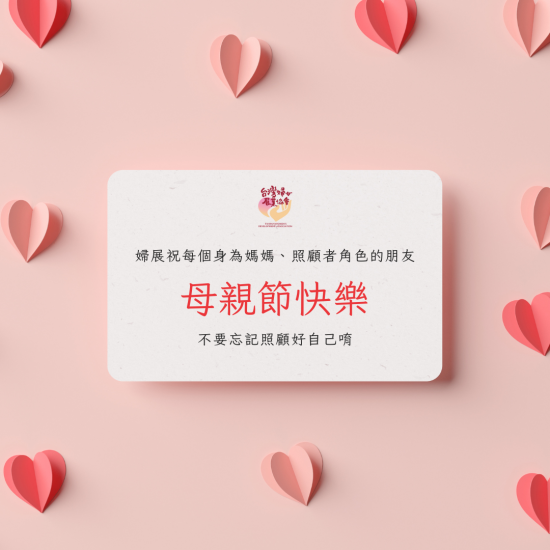 2025母親節快樂