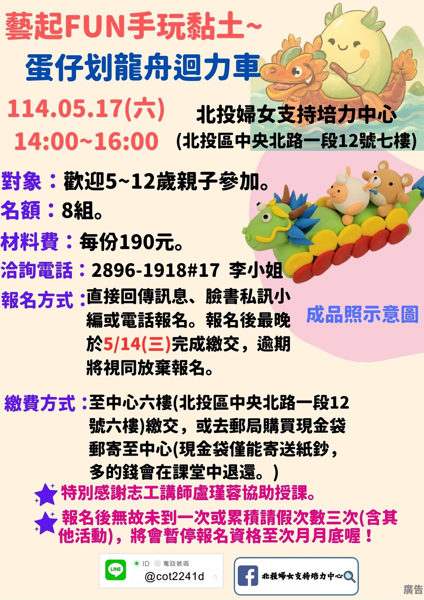 活動快報-藝起FUN手玩黏土