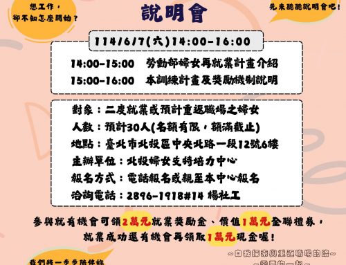 人生再設計—婦女再訓練計畫｜招生說明會