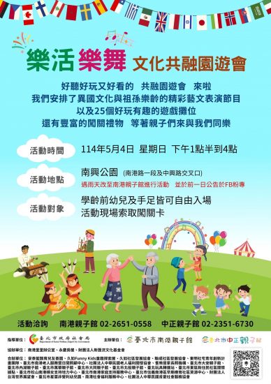 南港中正親子館