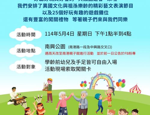 活動訊息-2025 樂活樂舞文化共融園遊會