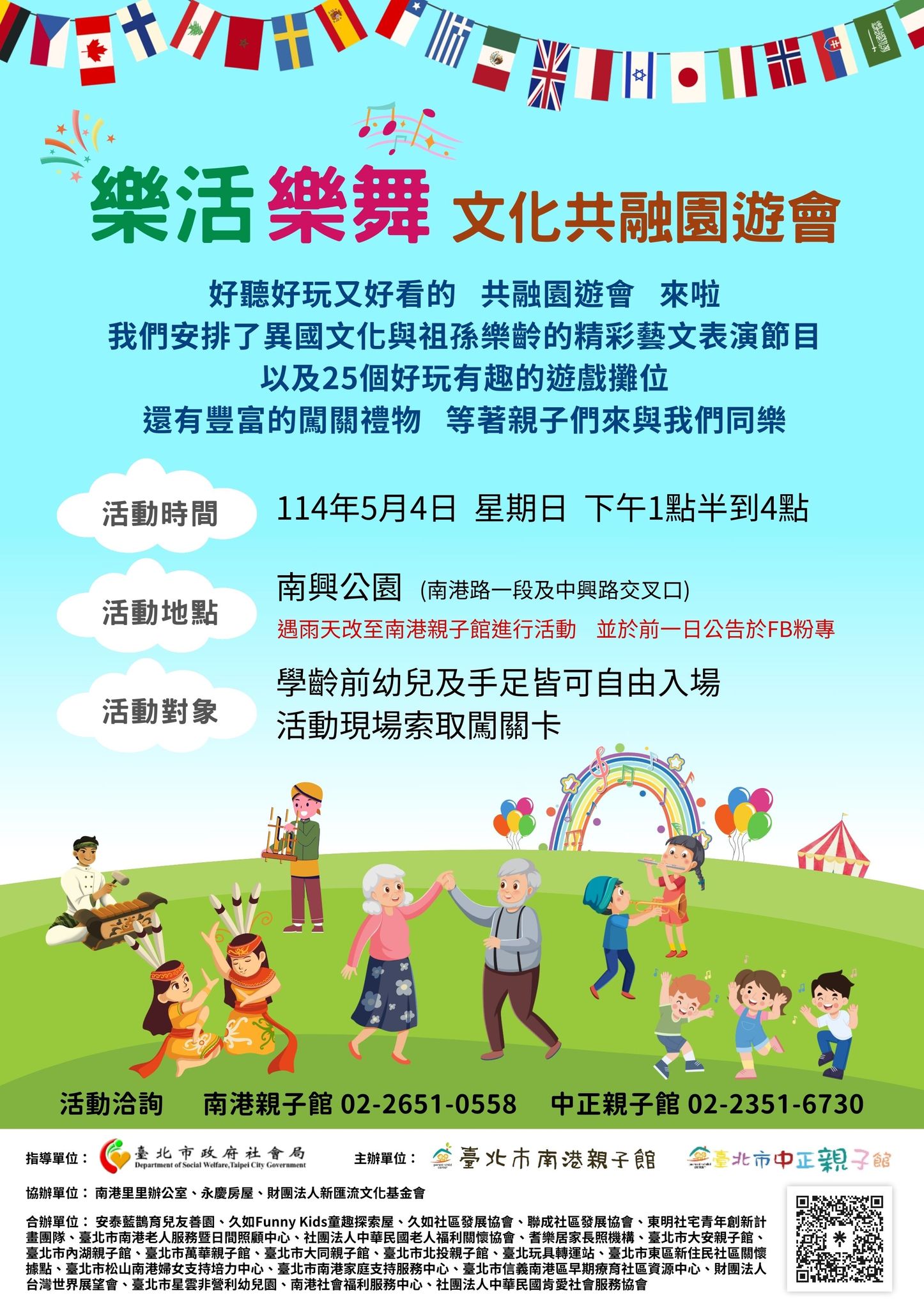 活動訊息-2025 樂活樂舞文化共融園遊會
