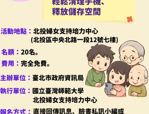 課程報名-手機清理術